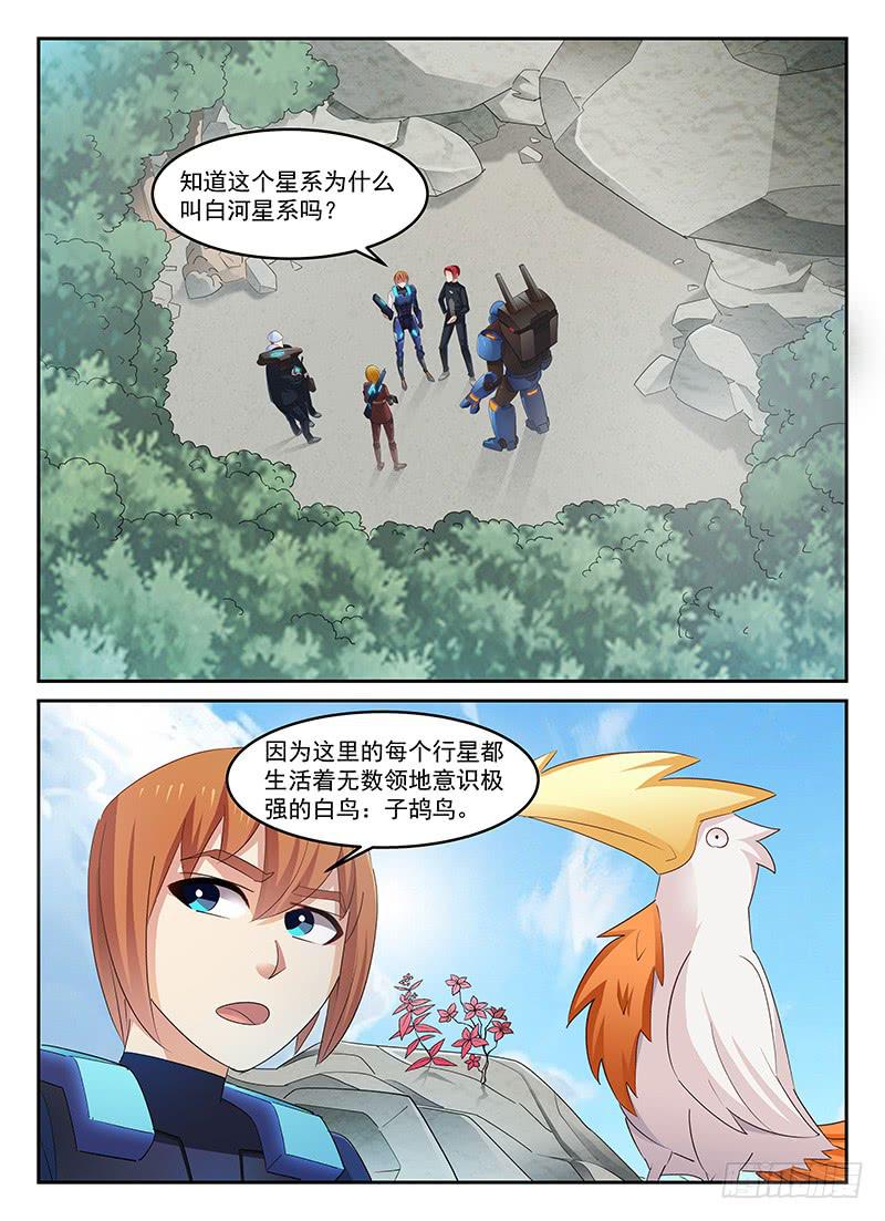 《宇宙战狼》97 第4页