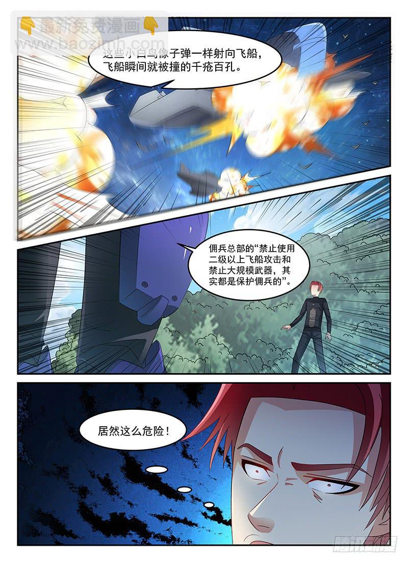 《宇宙战狼》97 第5页