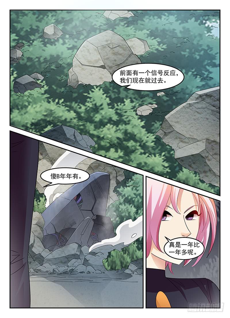 《宇宙战狼》97 第7页