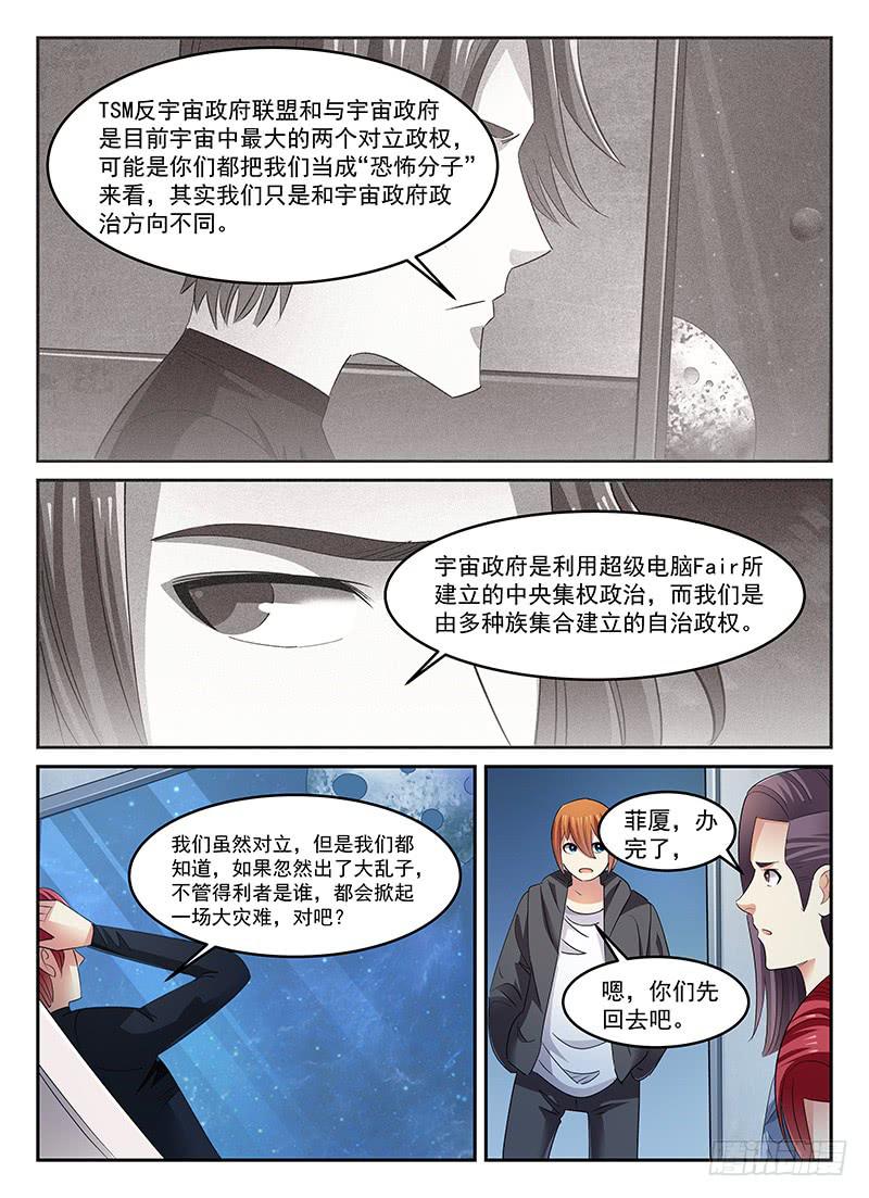 《宇宙战狼》96 第2页