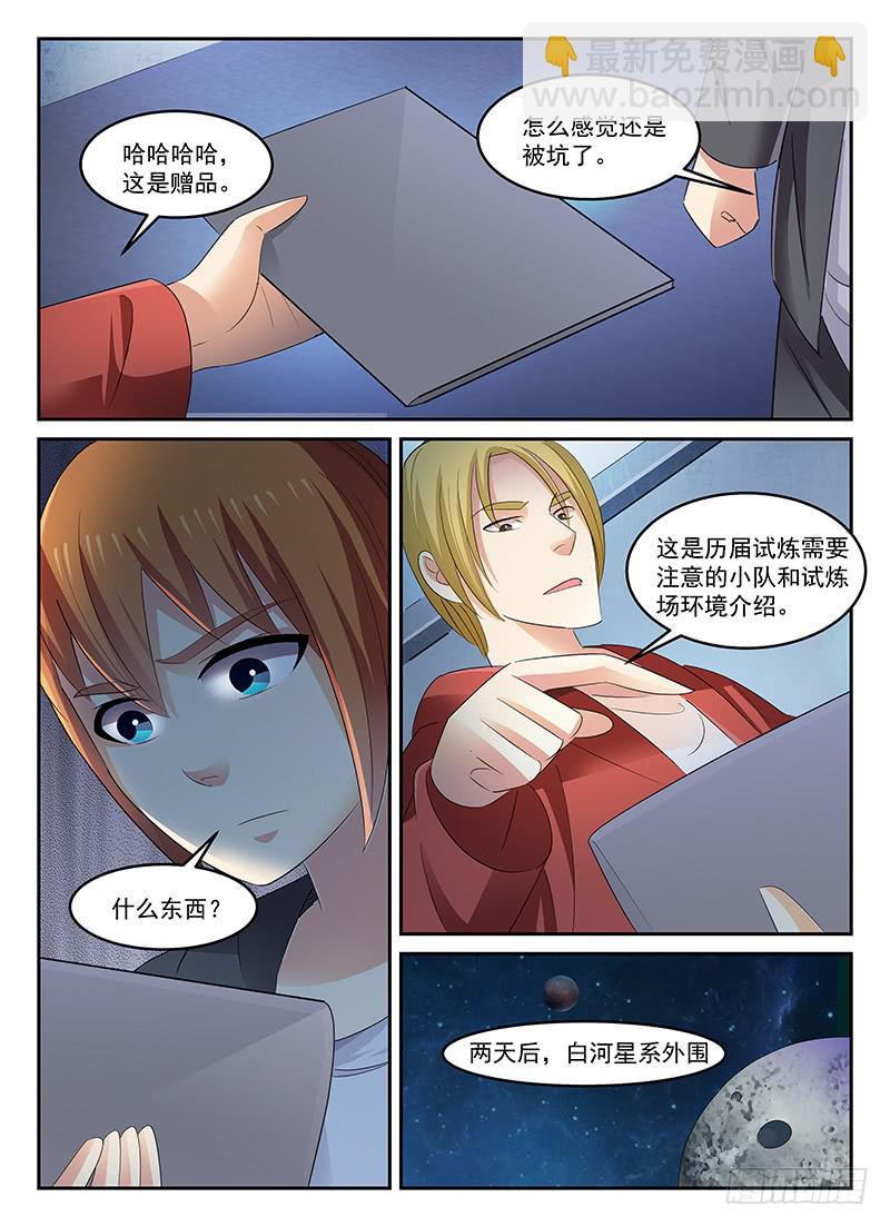 《宇宙战狼》96 第6页