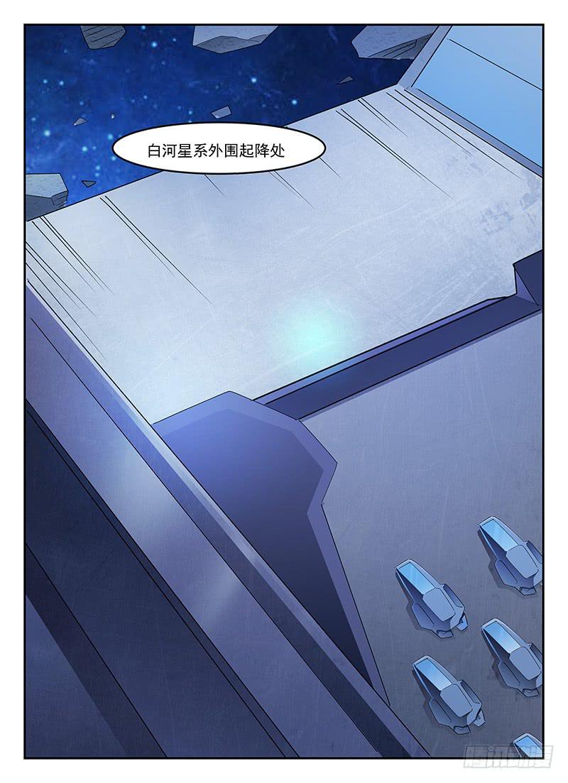 《宇宙战狼》96 第7页
