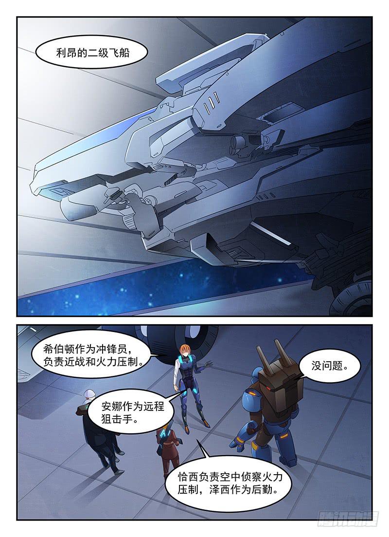 《宇宙战狼》96 第8页