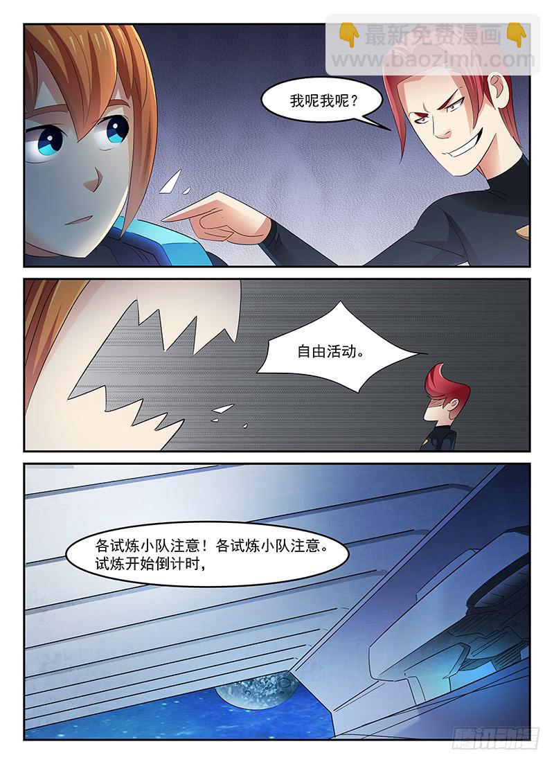 《宇宙战狼》96 第9页