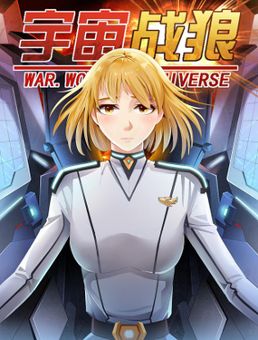 《宇宙战狼》漫画封面图 - tl漫画