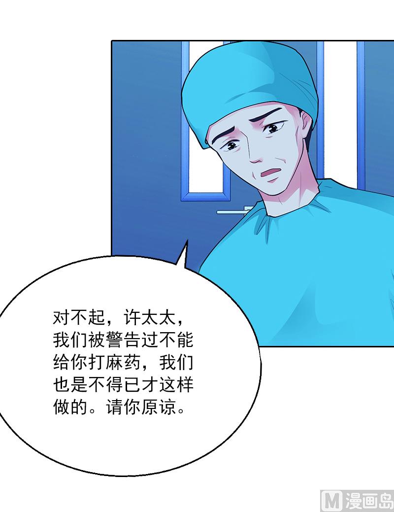 《掠爱成瘾霸少请温柔》第2话 沈知意的阴谋 第14页