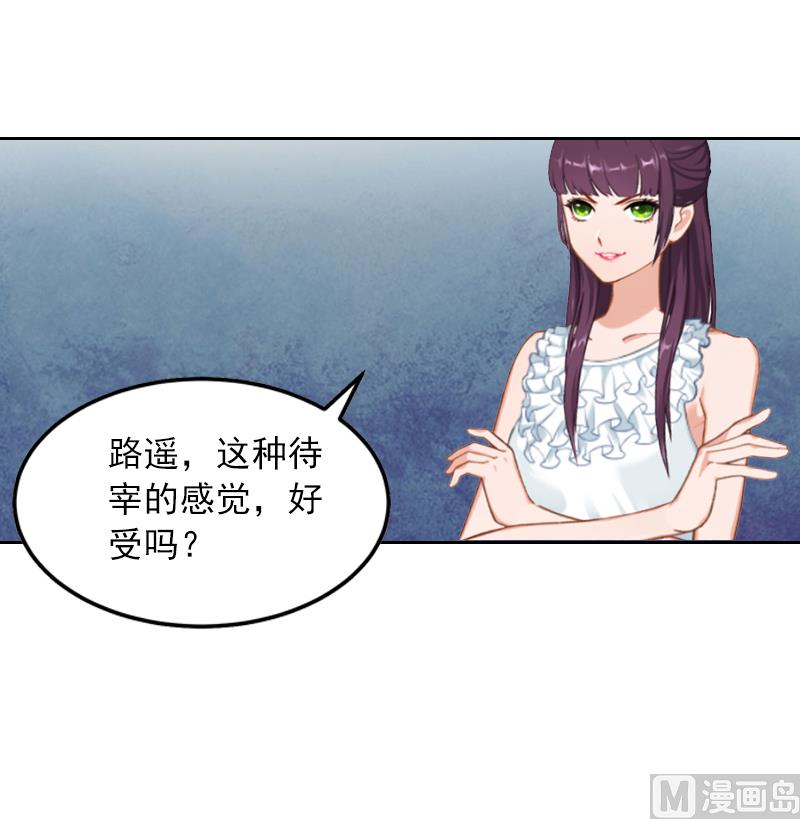 《掠爱成瘾霸少请温柔》第2话 沈知意的阴谋 第16页