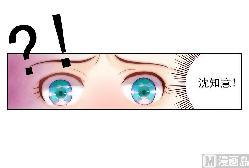 《掠爱成瘾霸少请温柔》第2话 沈知意的阴谋 第17页