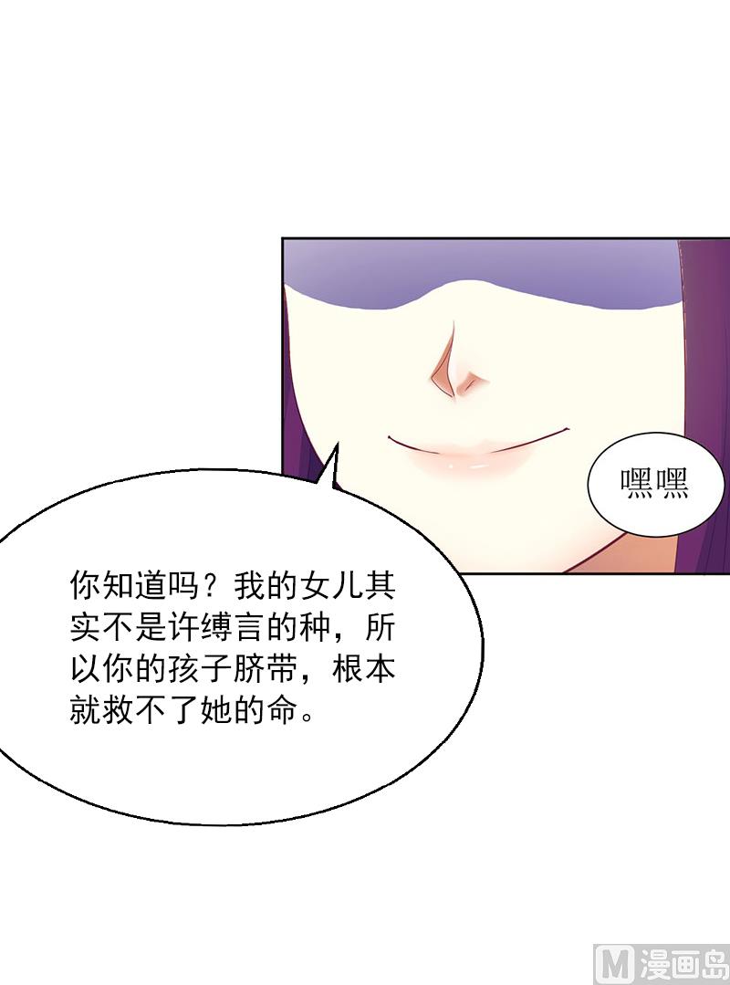 《掠爱成瘾霸少请温柔》第2话 沈知意的阴谋 第19页