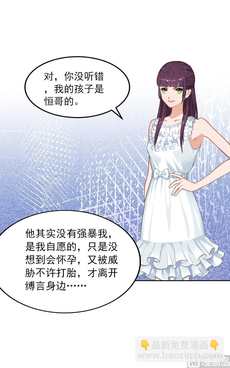 《掠爱成瘾霸少请温柔》第2话 沈知意的阴谋 第21页