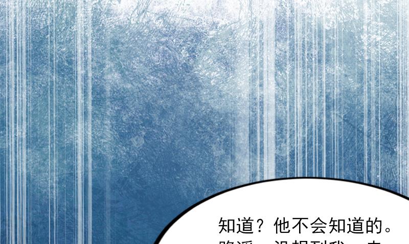 《掠爱成瘾霸少请温柔》第2话 沈知意的阴谋 第23页