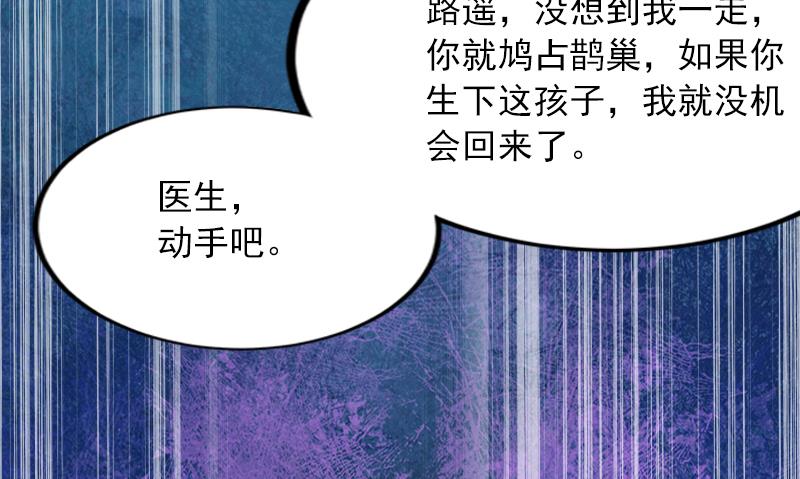 《掠爱成瘾霸少请温柔》第2话 沈知意的阴谋 第24页