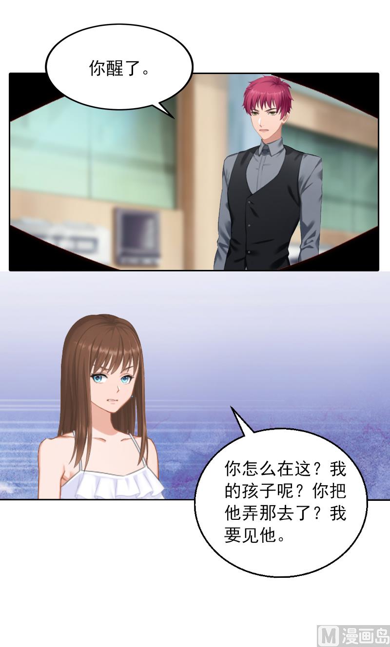 《掠爱成瘾霸少请温柔》第2话 沈知意的阴谋 第28页