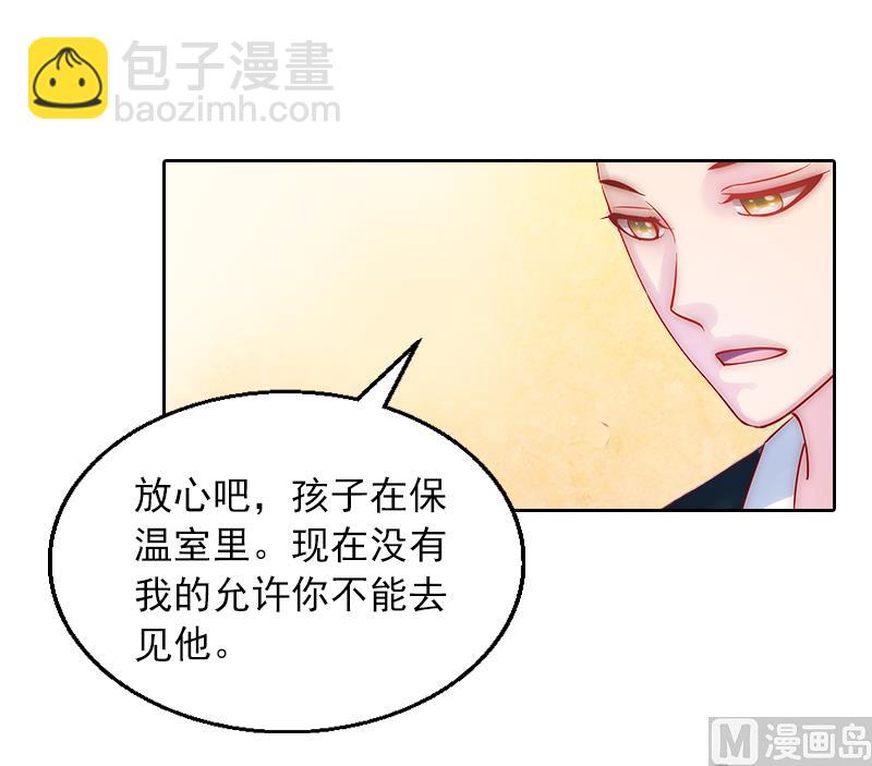 《掠爱成瘾霸少请温柔》第2话 沈知意的阴谋 第29页