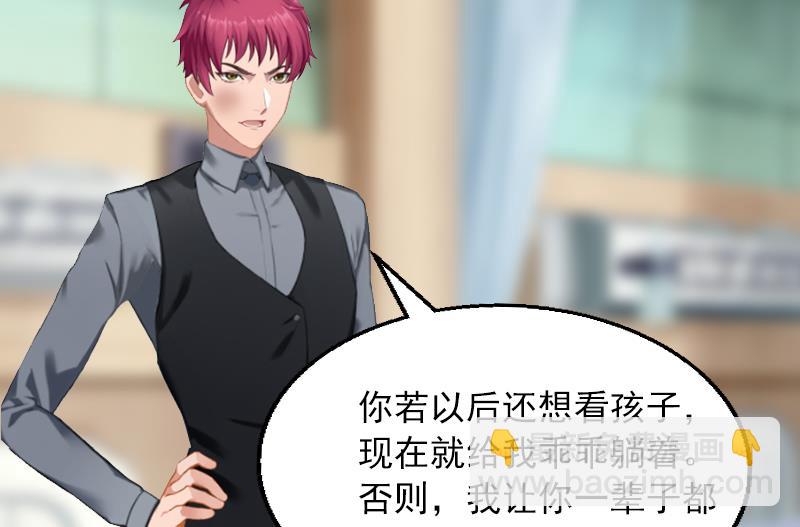 《掠爱成瘾霸少请温柔》第2话 沈知意的阴谋 第32页