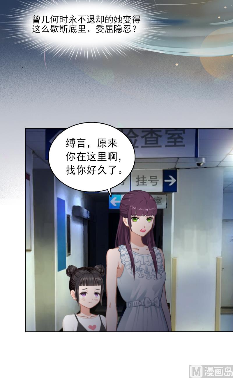 《掠爱成瘾霸少请温柔》第2话 沈知意的阴谋 第39页