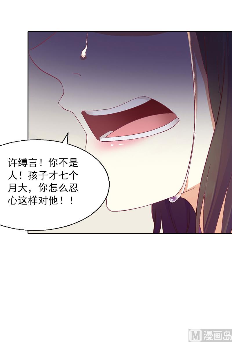 《掠爱成瘾霸少请温柔》第2话 沈知意的阴谋 第3页