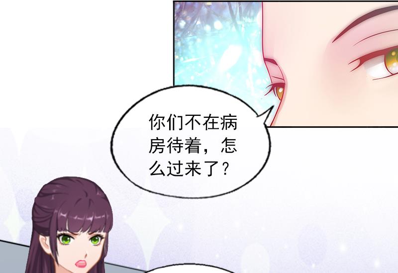 《掠爱成瘾霸少请温柔》第2话 沈知意的阴谋 第40页