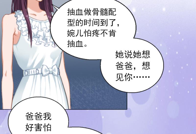 《掠爱成瘾霸少请温柔》第2话 沈知意的阴谋 第41页