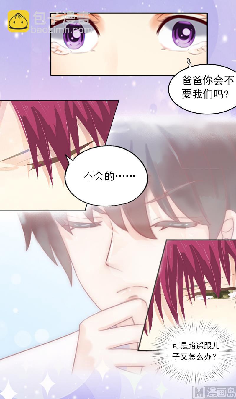 《掠爱成瘾霸少请温柔》第2话 沈知意的阴谋 第43页