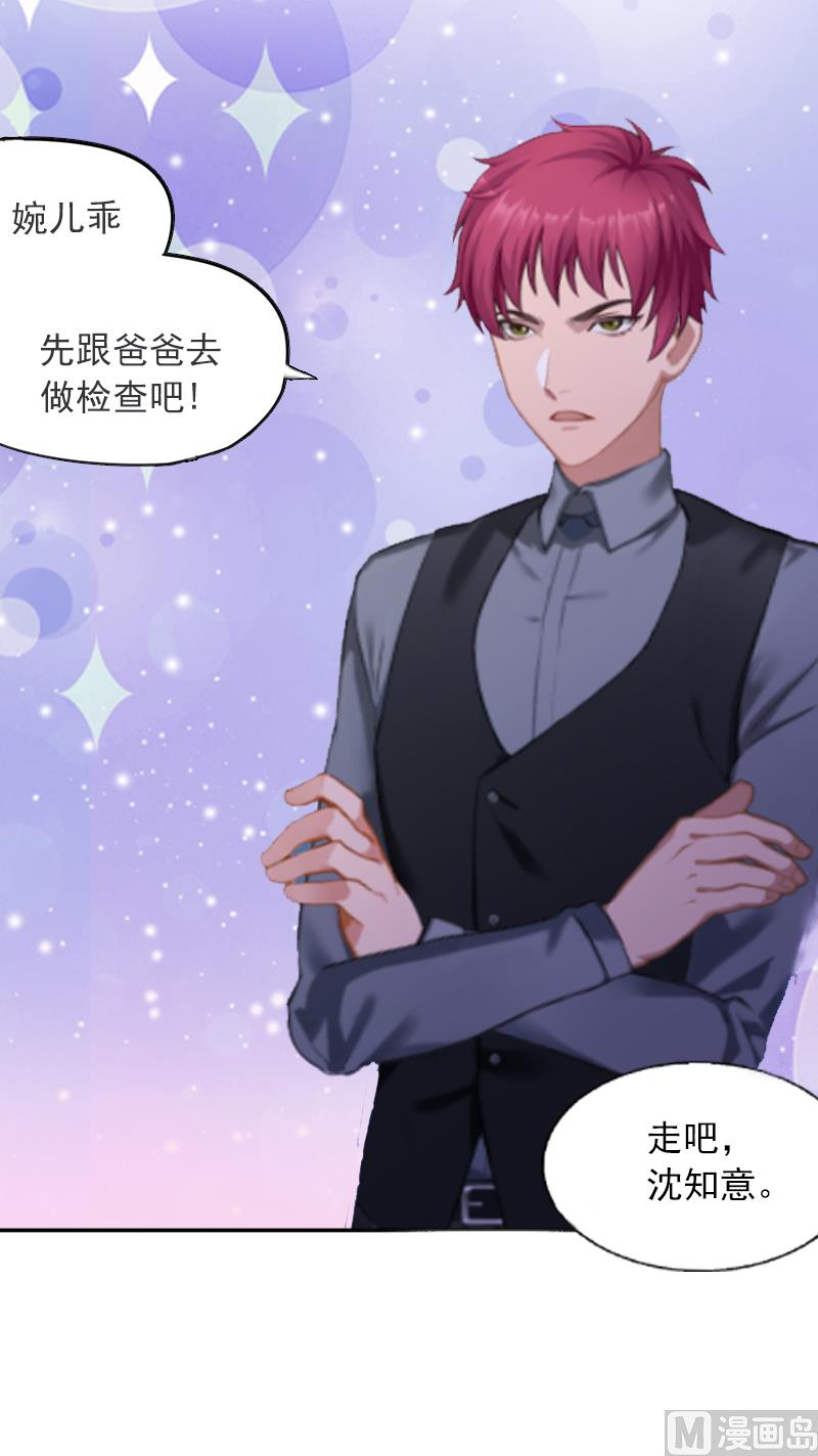 《掠爱成瘾霸少请温柔》第2话 沈知意的阴谋 第44页
