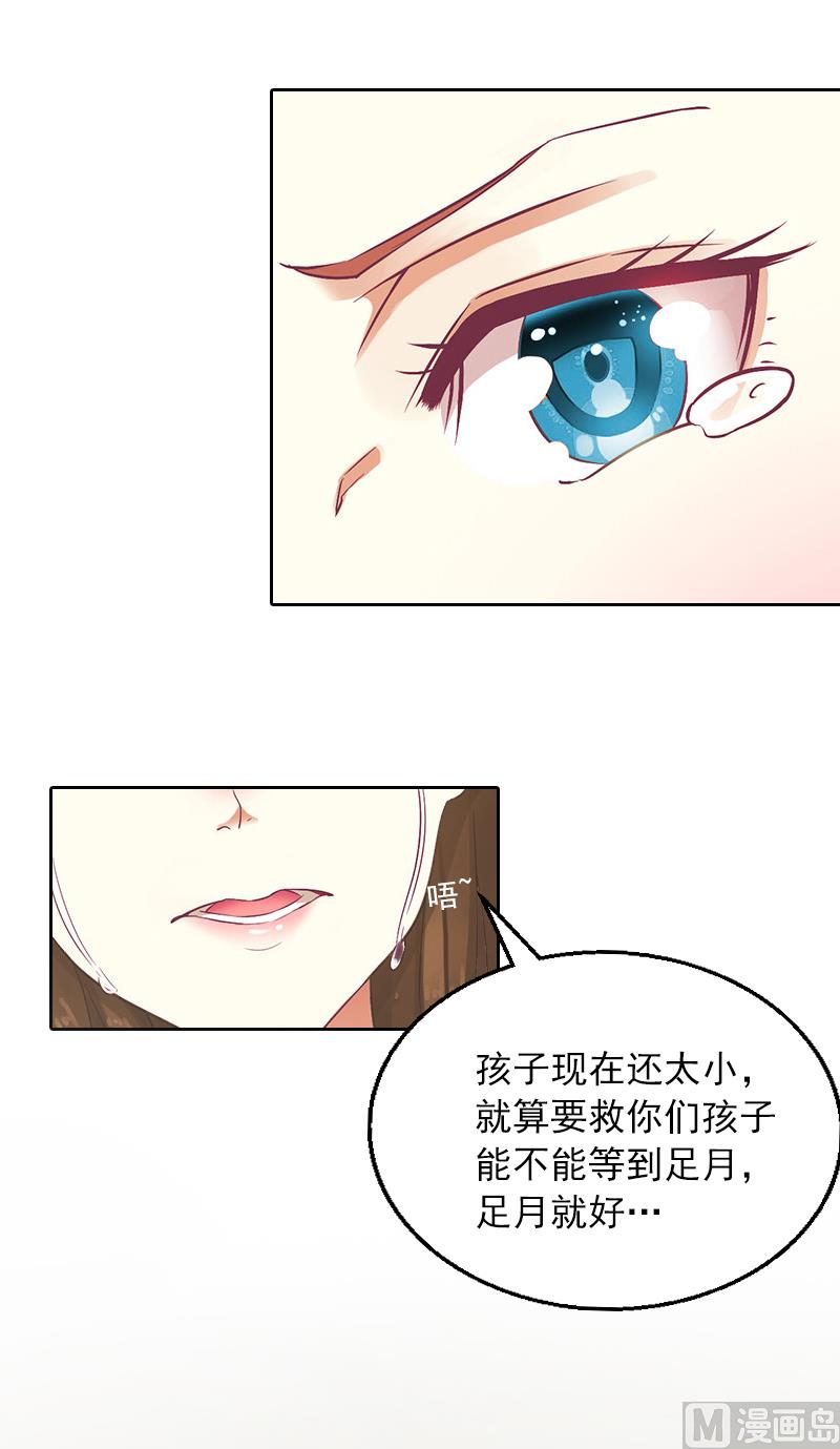 《掠爱成瘾霸少请温柔》第2话 沈知意的阴谋 第5页