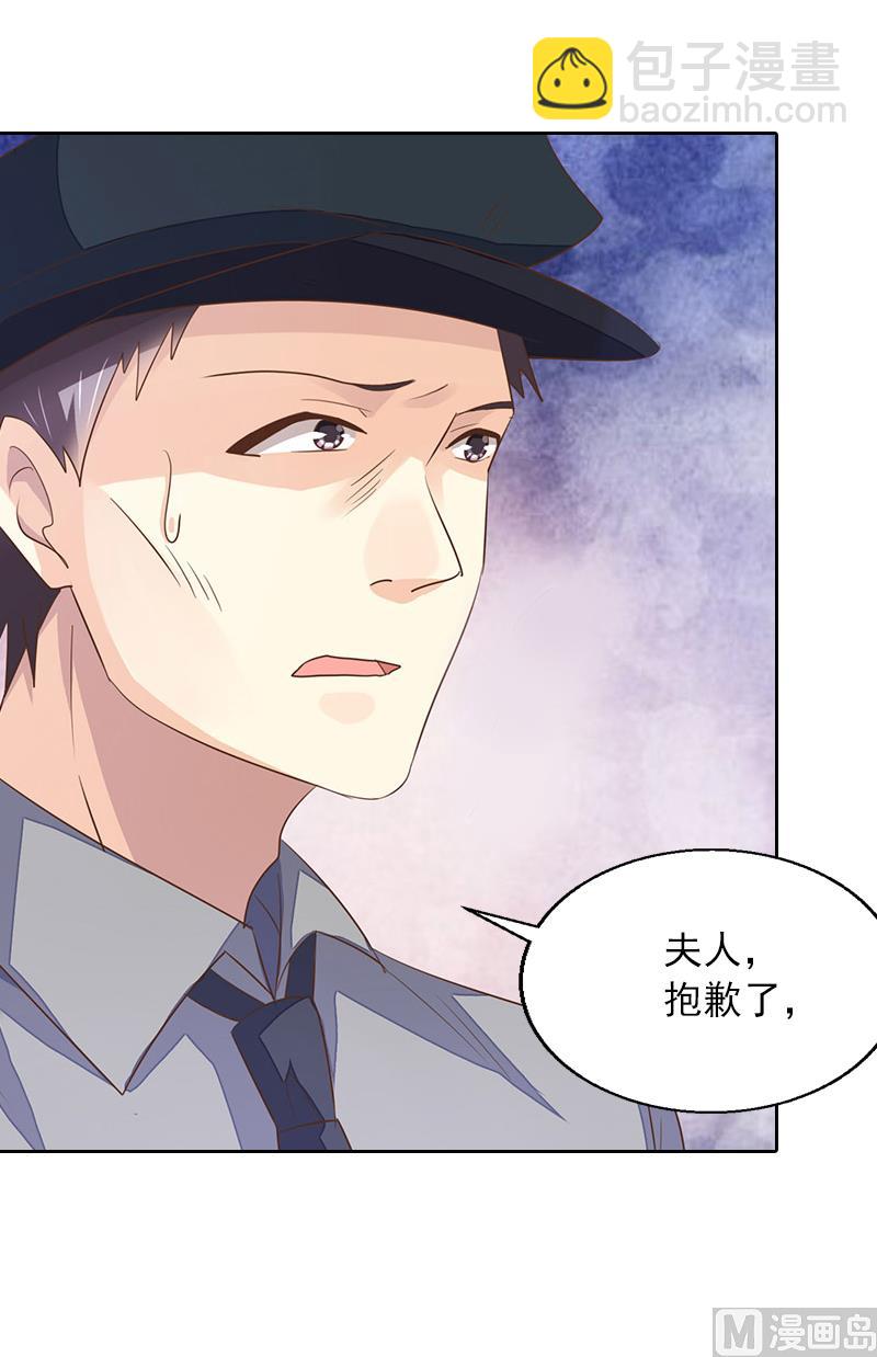 《掠爱成瘾霸少请温柔》第2话 沈知意的阴谋 第7页
