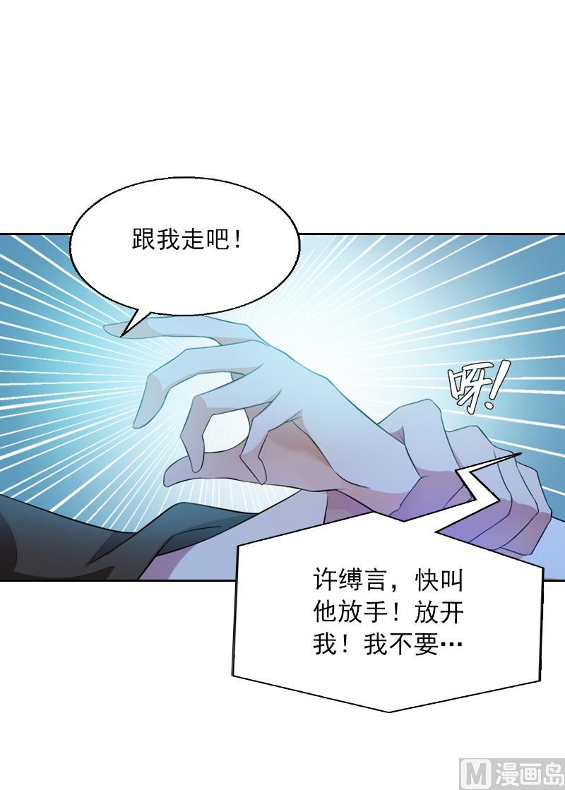 《掠爱成瘾霸少请温柔》第2话 沈知意的阴谋 第8页