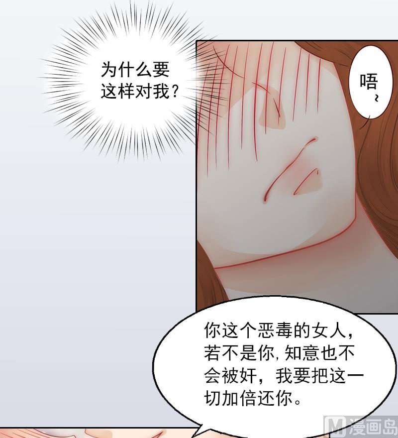 《掠爱成瘾霸少请温柔》第1话 名为婚姻的刑房 第11页