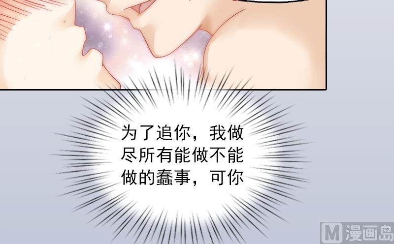 《掠爱成瘾霸少请温柔》第1话 名为婚姻的刑房 第12页