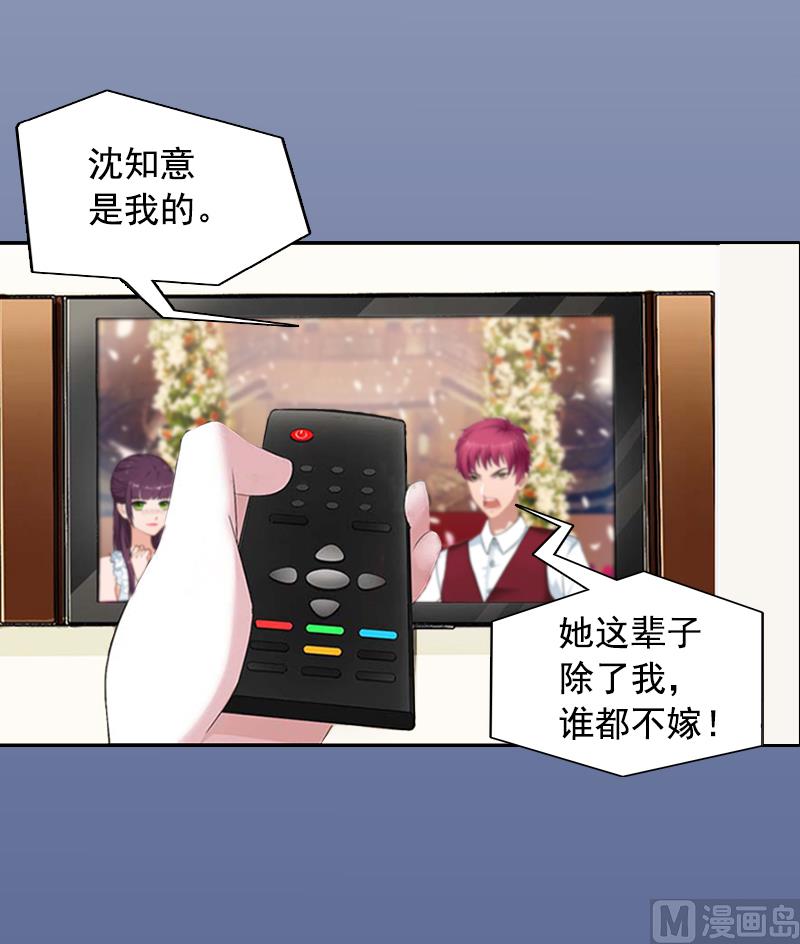《掠爱成瘾霸少请温柔》第1话 名为婚姻的刑房 第15页