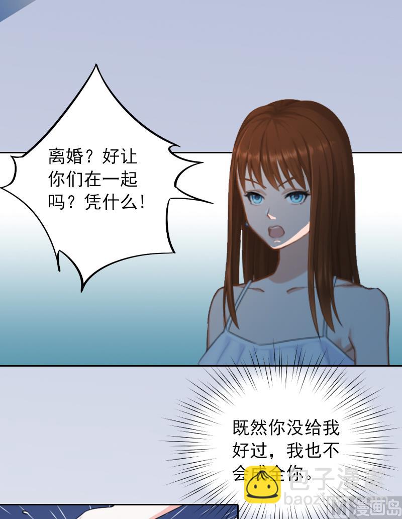 《掠爱成瘾霸少请温柔》第1话 名为婚姻的刑房 第22页