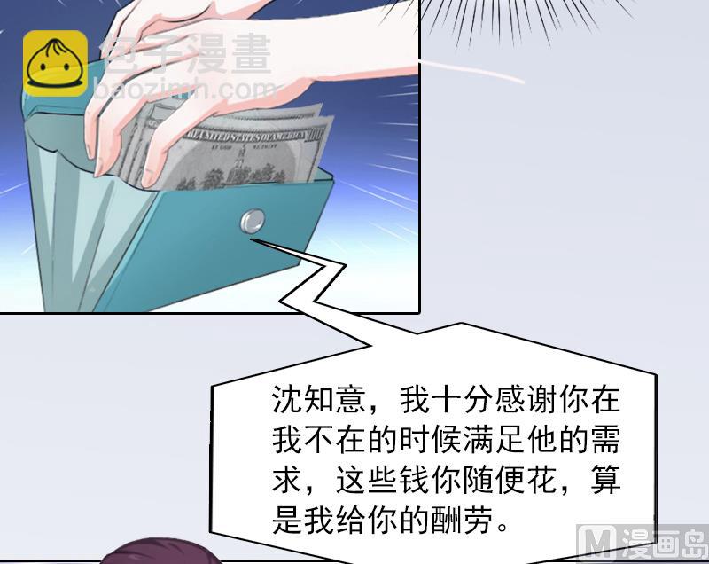 《掠爱成瘾霸少请温柔》第1话 名为婚姻的刑房 第23页