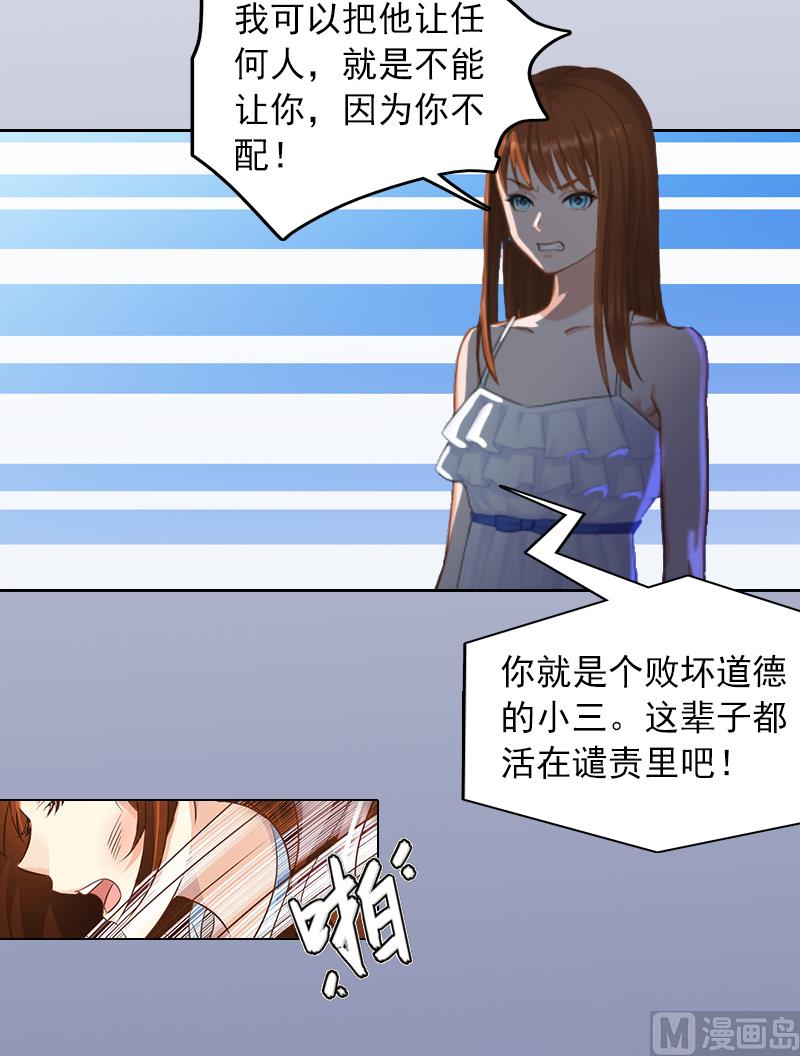 《掠爱成瘾霸少请温柔》第1话 名为婚姻的刑房 第26页