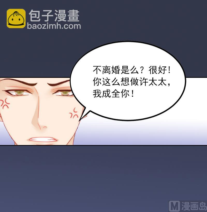 《掠爱成瘾霸少请温柔》第1话 名为婚姻的刑房 第28页