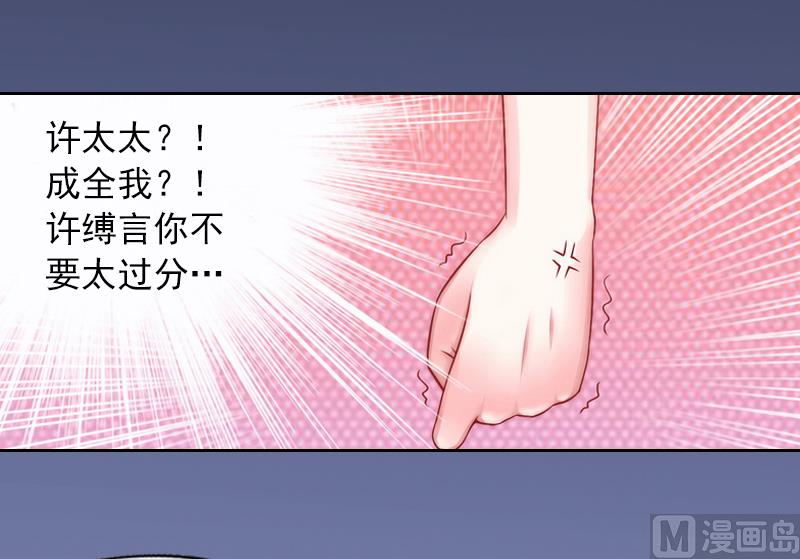 《掠爱成瘾霸少请温柔》第1话 名为婚姻的刑房 第29页