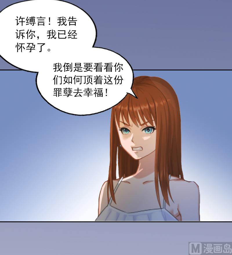 《掠爱成瘾霸少请温柔》第1话 名为婚姻的刑房 第30页