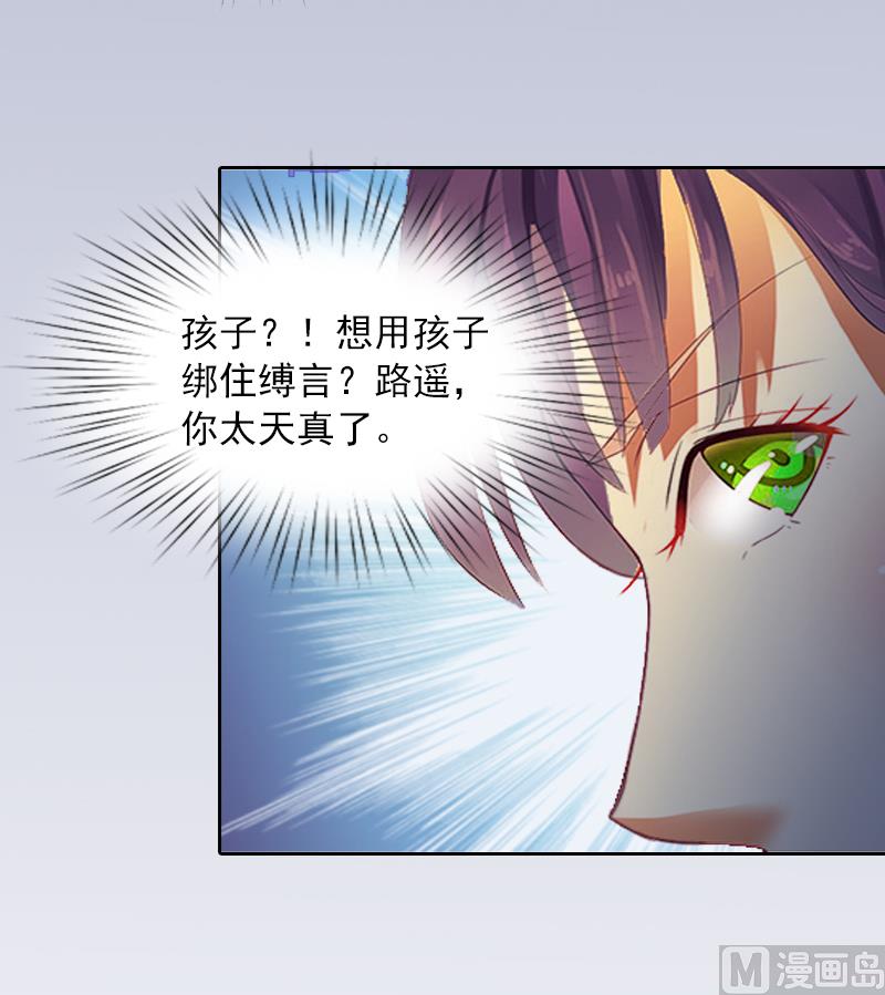 《掠爱成瘾霸少请温柔》第1话 名为婚姻的刑房 第32页