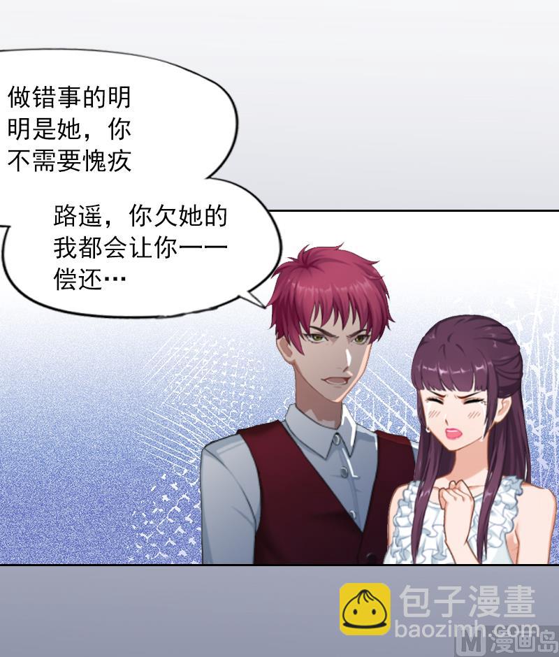 《掠爱成瘾霸少请温柔》第1话 名为婚姻的刑房 第34页