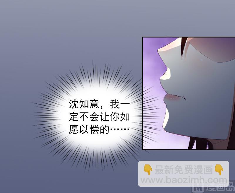 《掠爱成瘾霸少请温柔》第1话 名为婚姻的刑房 第35页