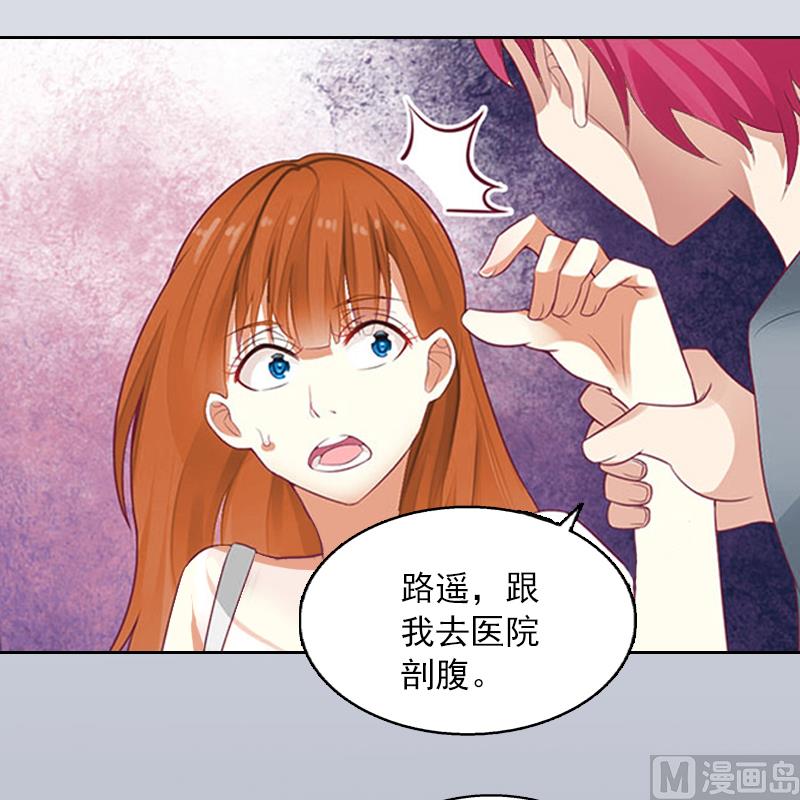 《掠爱成瘾霸少请温柔》第1话 名为婚姻的刑房 第41页