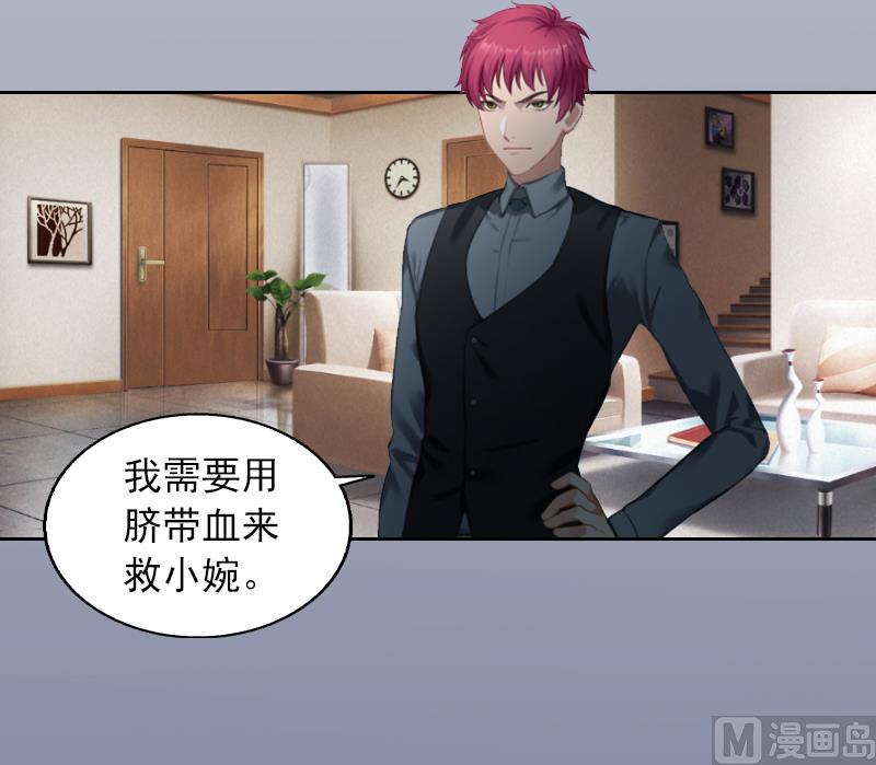 《掠爱成瘾霸少请温柔》第1话 名为婚姻的刑房 第43页
