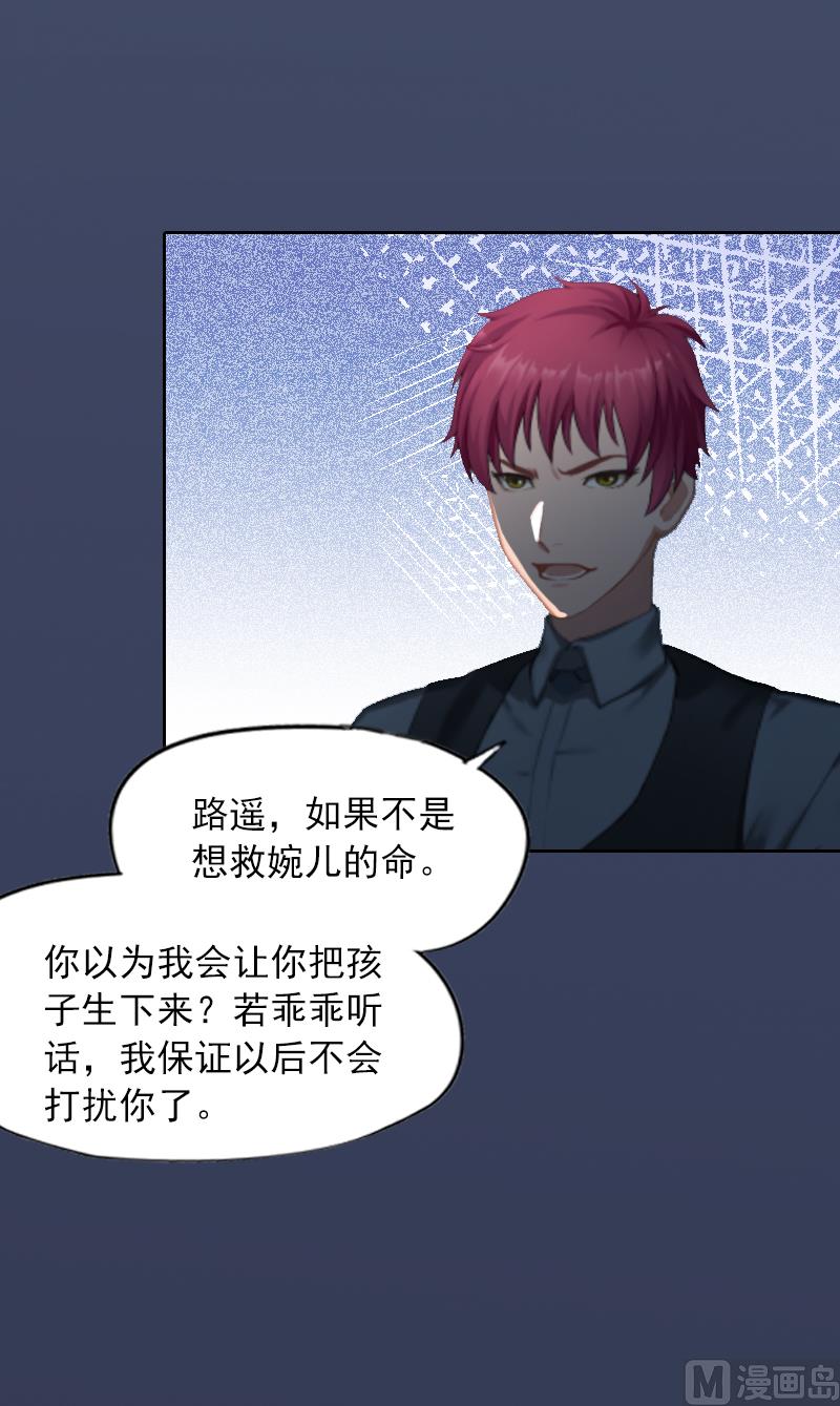 《掠爱成瘾霸少请温柔》第1话 名为婚姻的刑房 第47页