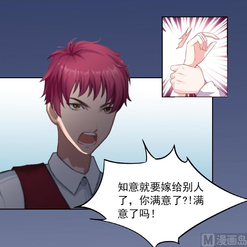 《掠爱成瘾霸少请温柔》第1话 名为婚姻的刑房 第6页