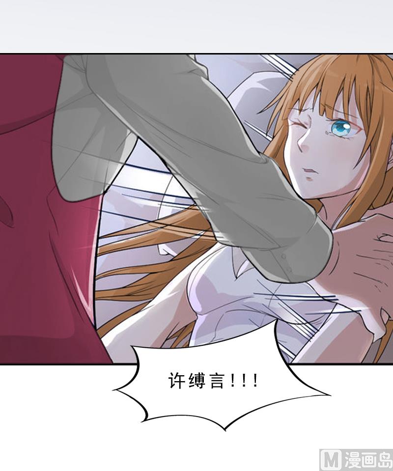 《掠爱成瘾霸少请温柔》第1话 名为婚姻的刑房 第9页