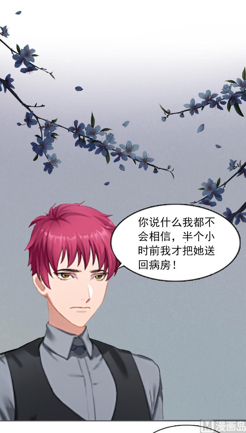 《掠爱成瘾霸少请温柔》第3话 她差点死了 第10页