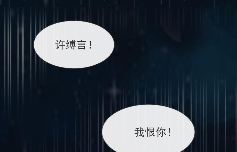 《掠爱成瘾霸少请温柔》第3话 她差点死了 第17页