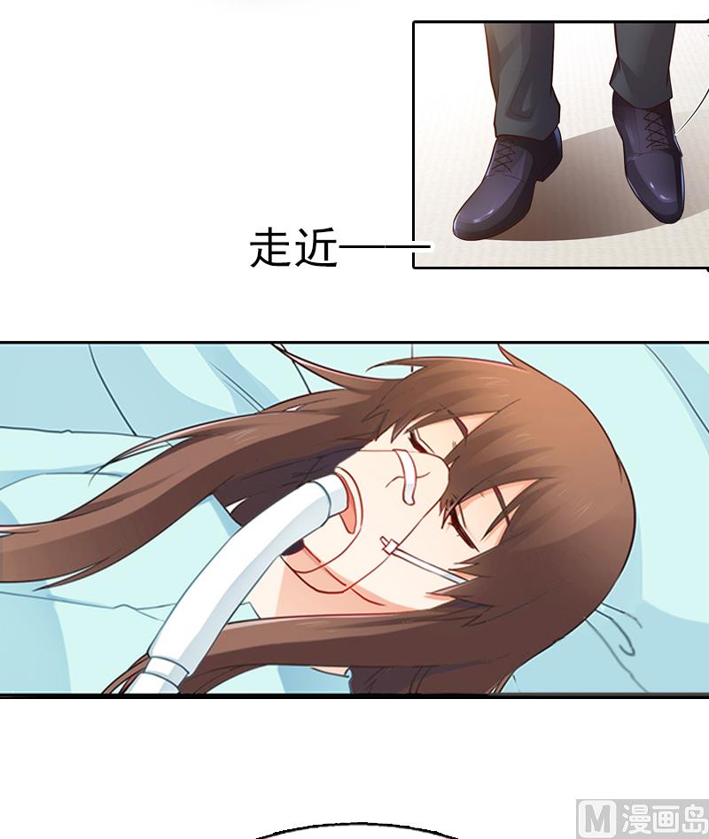 《掠爱成瘾霸少请温柔》第3话 她差点死了 第25页