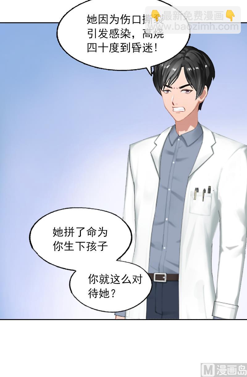 《掠爱成瘾霸少请温柔》第3话 她差点死了 第26页
