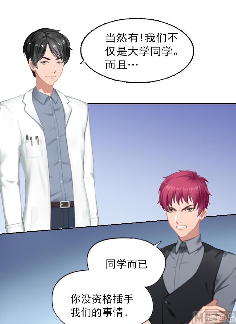 《掠爱成瘾霸少请温柔》第3话 她差点死了 第28页